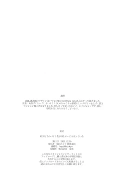 Page 38 of 好きな子のバイト先がHなサービスをシている