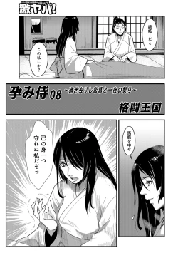 Page 1 of Harami samurai 08