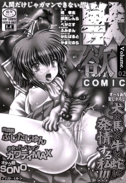 Page 2 of COMIC Juuyoku Vol. 02