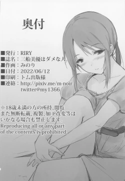 Page 25 of Mifune Miyu wa Dame na Hito.