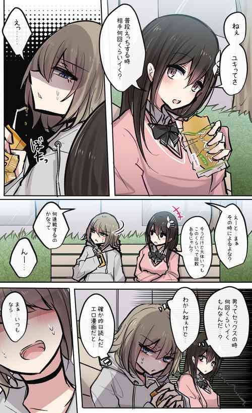 Download 負けず嫌いなセフレ系幼馴染ちゃん