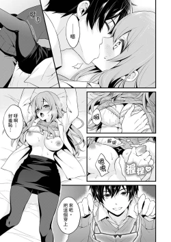 Page 10 of 挿入れただけでイッてなんかないっ…わよ!今、保健室のベッドで保体の『実技』中 | 我才沒有…只是被插進來就高潮！保健體育課的『實際演示』，正在保健室床上進行中