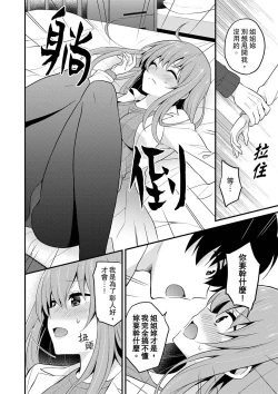 Page 262 of 挿入れただけでイッてなんかないっ…わよ!今、保健室のベッドで保体の『実技』中 | 我才沒有…只是被插進來就高潮！保健體育課的『實際演示』，正在保健室床上進行中