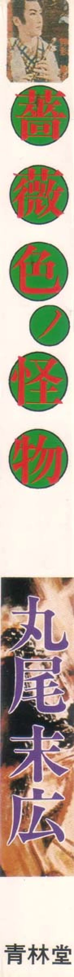 Page 2 of Rose Colored Monster