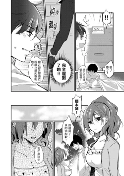 Page 135 of Shucchousaki no BusHo ga Doushitsu!? ~ Double Bed de Onna Joushi to Deisui SEX | 在出差地的商務旅館住同間!?～與女上司在雙人床上爛醉SEX