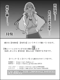 Page 186 of Boku ni Harem SeFri ga Dekita Riyuu 2