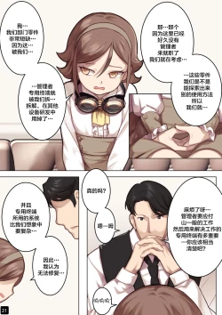 Page 24 of MAIDEN SINGULARITY Chapter 6