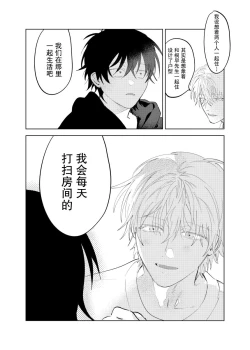 Page 119 of Kaji Daikou no Babumi Zeme | 务代理男妈妈攻