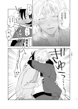 Page 36 of Kaji Daikou no Babumi Zeme | 务代理男妈妈攻