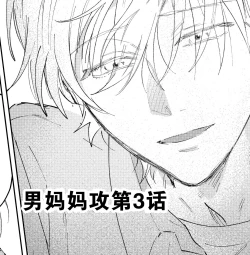 Page 38 of Kaji Daikou no Babumi Zeme | 务代理男妈妈攻