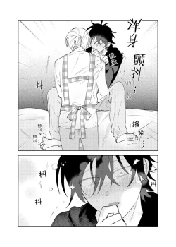 Page 42 of Kaji Daikou no Babumi Zeme | 务代理男妈妈攻