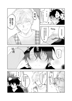 Page 43 of Kaji Daikou no Babumi Zeme | 务代理男妈妈攻