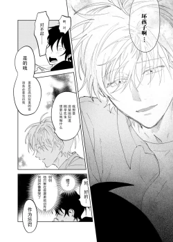 Page 50 of Kaji Daikou no Babumi Zeme | 务代理男妈妈攻