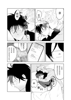 Page 53 of Kaji Daikou no Babumi Zeme | 务代理男妈妈攻