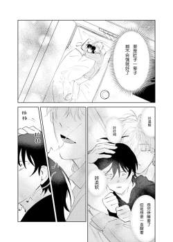 Page 54 of Kaji Daikou no Babumi Zeme | 务代理男妈妈攻