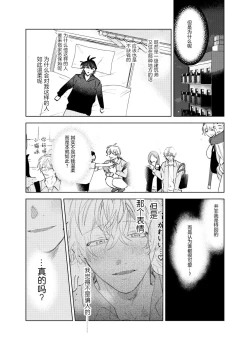 Page 68 of Kaji Daikou no Babumi Zeme | 务代理男妈妈攻