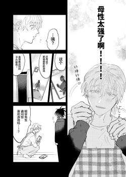 Page 76 of Kaji Daikou no Babumi Zeme | 务代理男妈妈攻