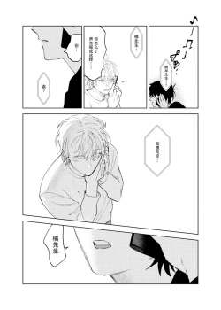 Page 97 of Kaji Daikou no Babumi Zeme | 务代理男妈妈攻