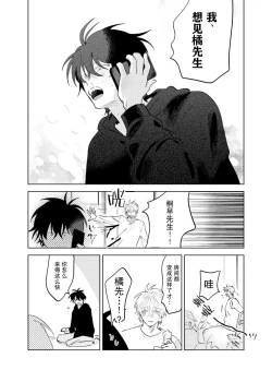 Page 98 of Kaji Daikou no Babumi Zeme | 务代理男妈妈攻