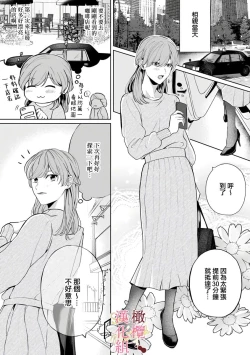 Page 10 of Dekiai Sex Method Elite Kare wa Amasugi Seijuu, Tokidoki Uzai~0103