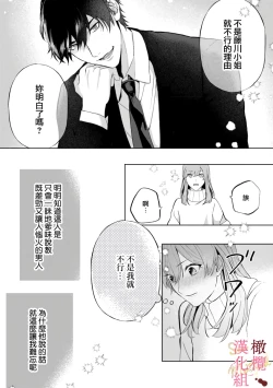 Page 28 of Dekiai Sex Method Elite Kare wa Amasugi Seijuu, Tokidoki Uzai~0103