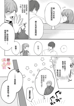 Page 56 of Dekiai Sex Method Elite Kare wa Amasugi Seijuu, Tokidoki Uzai~0103