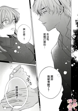 Page 63 of Dekiai Sex Method Elite Kare wa Amasugi Seijuu, Tokidoki Uzai~0103