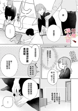 Page 76 of Dekiai Sex Method Elite Kare wa Amasugi Seijuu, Tokidoki Uzai~0103