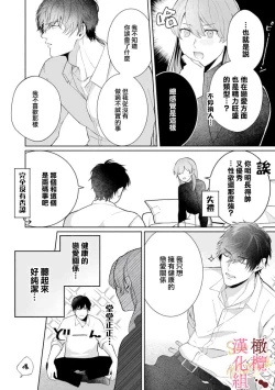 Page 77 of Dekiai Sex Method Elite Kare wa Amasugi Seijuu, Tokidoki Uzai~0103