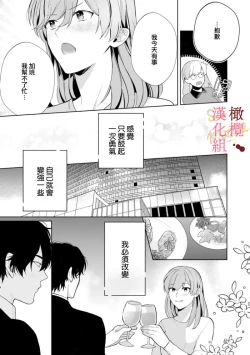 Page 88 of Dekiai Sex Method Elite Kare wa Amasugi Seijuu, Tokidoki Uzai~0103