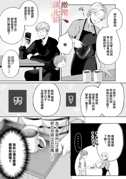 Page 8 of Dekiai Sex Method Elite Kare wa Amasugi Seijuu, Tokidoki Uzai~0103