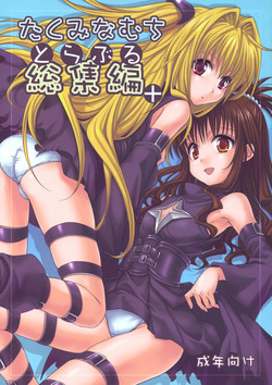 Download To LOVE-Ru Soushuuhen+