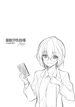 Page 110 of Saimin Gakusei Shidou