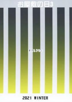 Page 42 of Oyashiki no Hi 3 | A Day At The Mansion 3