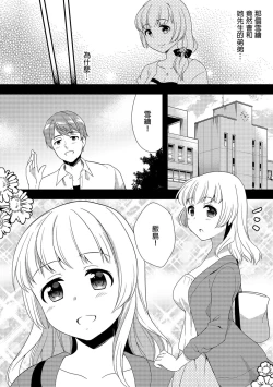 Page 252 of Deisui Shichatta Aniyome to| 與爛醉大嫂一起～酒後亂性的淫亂嫂子～