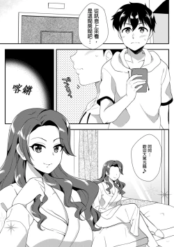 Page 261 of Deisui Shichatta Aniyome to| 與爛醉大嫂一起～酒後亂性的淫亂嫂子～