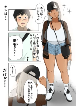 Page 7 of 童貞、黒ギャルを買う。