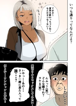 Page 8 of 童貞、黒ギャルを買う。