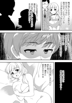 Page 257 of Deisui Shichatta Aniyome to