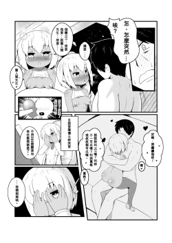 Page 21 of 【加護】末世的群星小姐 【Kago】post-apocalyptic Stars Miss