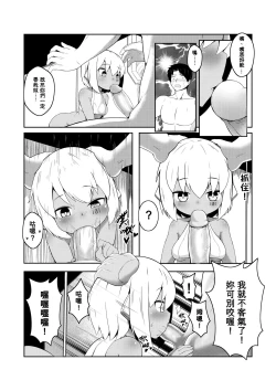 Page 8 of 【加護】末世的群星小姐 【Kago】post-apocalyptic Stars Miss