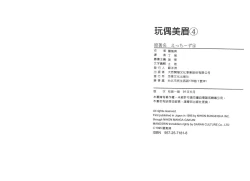 Page 112 of Etches 4 | 玩偶美眉 4