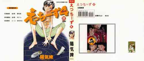 Download Etches 4 | 玩偶美眉 4