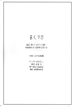 Page 24 of Shibotte Loli Babaa-sama!