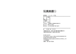 Page 90 of Etches 5 | 玩偶美眉 5