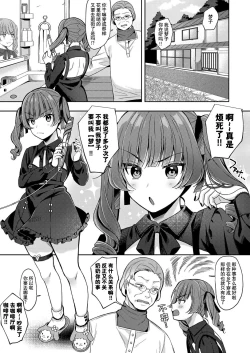 Page 1 of ゆめみるマセ少女〜初とり撮りデビュー〜
