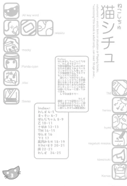 Page 5 of Neko Situ Plus α
