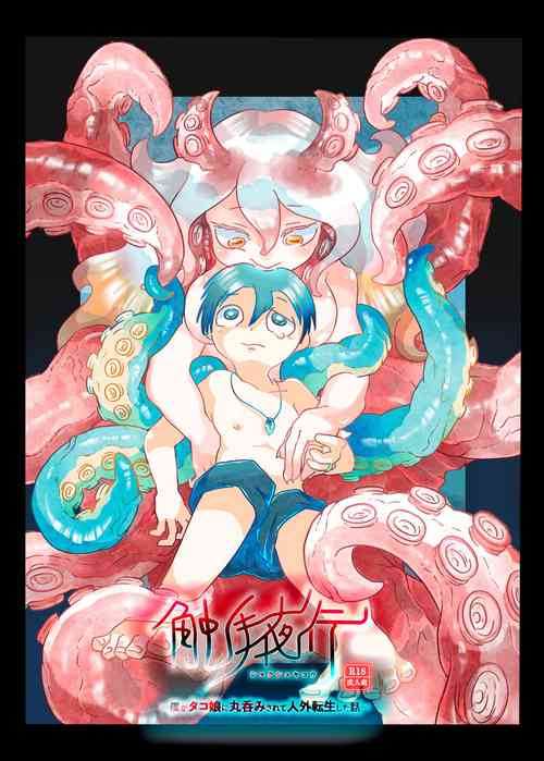 Download Shokushu Yako -Boku ga Tako Musume ni Marunomi Sarete Jingai Tensei Shita Hanashi