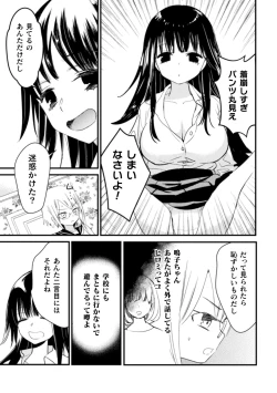 Page 31 of 2D Comic Magazine Loli One Yuri Ecchi Loli ga Onee-san o Semete mo Ii yo ne! Vol. 3