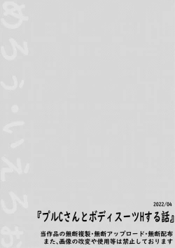 Page 14 of Ple Clone-san to Body Suit H Suru Hanashi | 和C先生穿連體衣做愛的故事